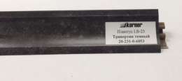 Плинтус KORNER LB-23 Травертин темный - 6053 3,0 м. (231)/ФЭ6070